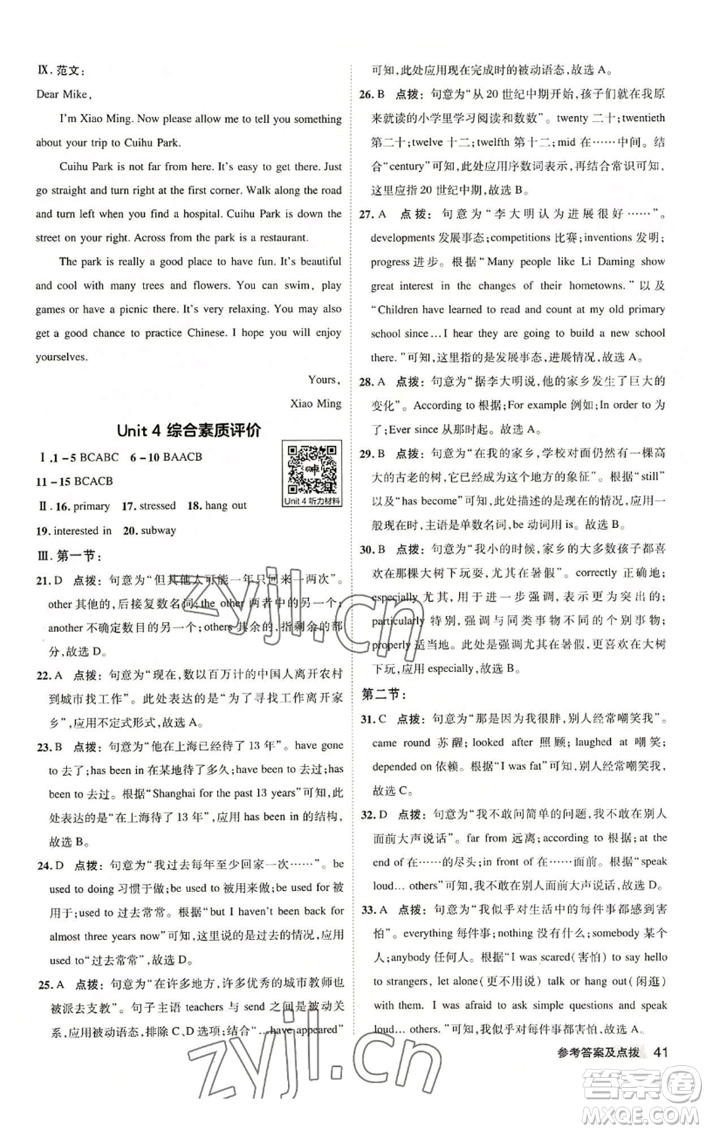 山西教育出版社2022秋季綜合應用創(chuàng)新題典中點提分練習冊九年級上冊英語人教版陜西專版參考答案