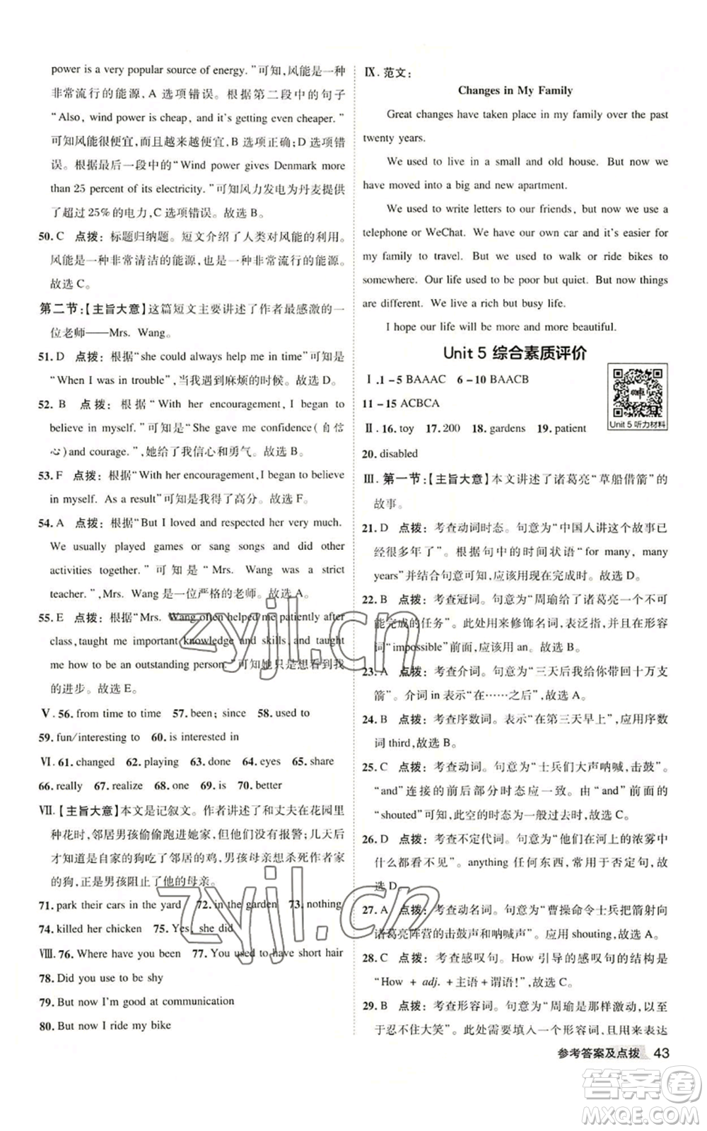 山西教育出版社2022秋季綜合應用創(chuàng)新題典中點提分練習冊九年級上冊英語人教版陜西專版參考答案