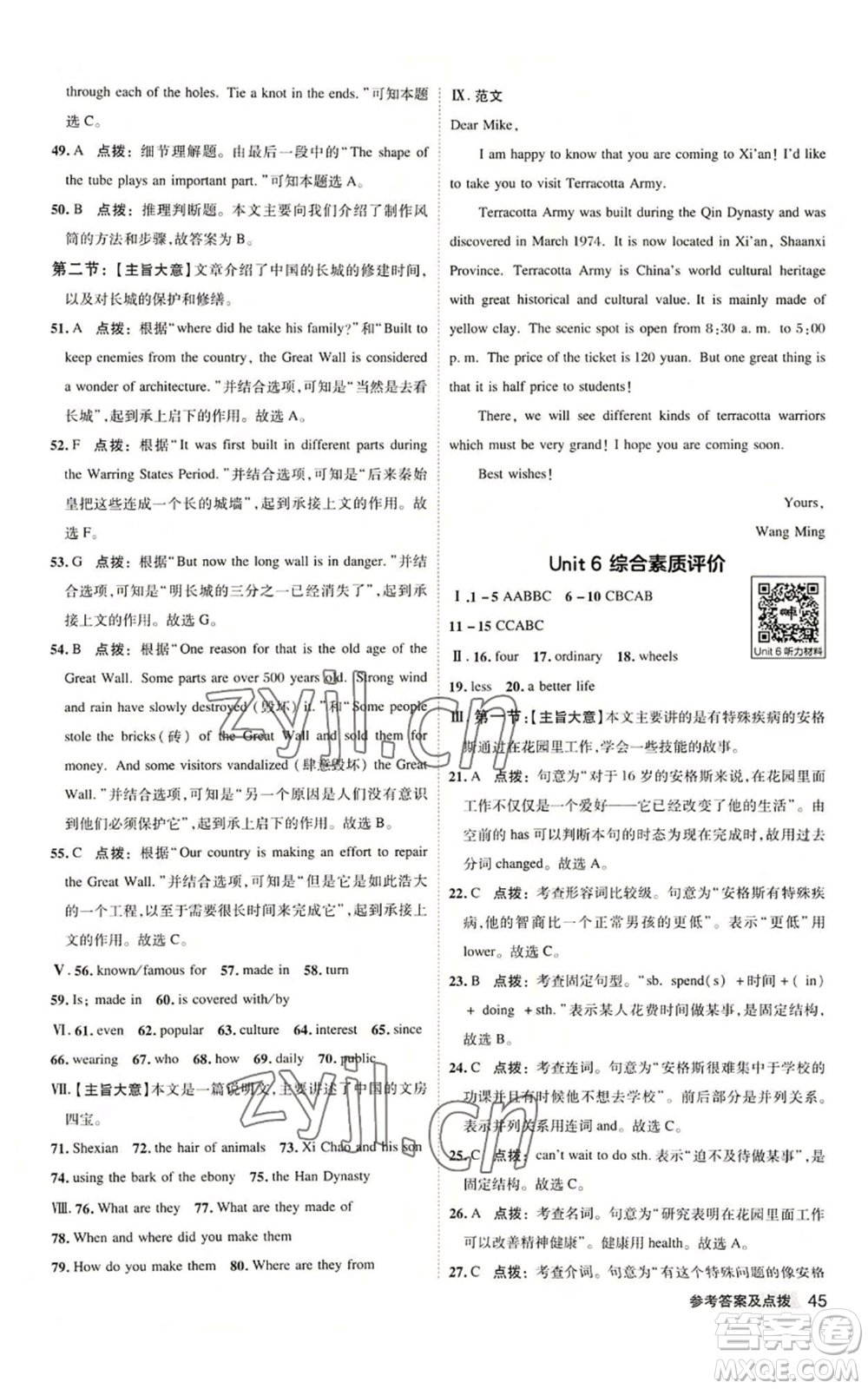 山西教育出版社2022秋季綜合應用創(chuàng)新題典中點提分練習冊九年級上冊英語人教版陜西專版參考答案