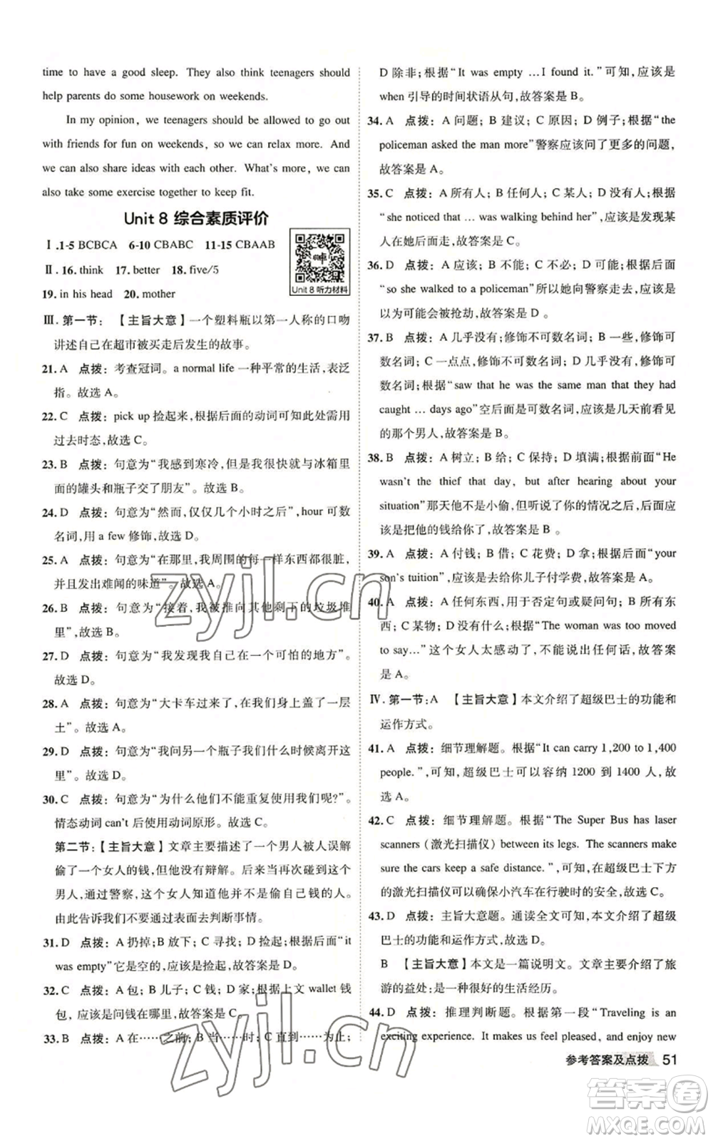 山西教育出版社2022秋季綜合應用創(chuàng)新題典中點提分練習冊九年級上冊英語人教版陜西專版參考答案