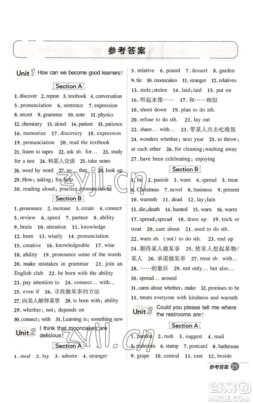 山西教育出版社2022秋季綜合應用創(chuàng)新題典中點提分練習冊九年級上冊英語人教版陜西專版參考答案