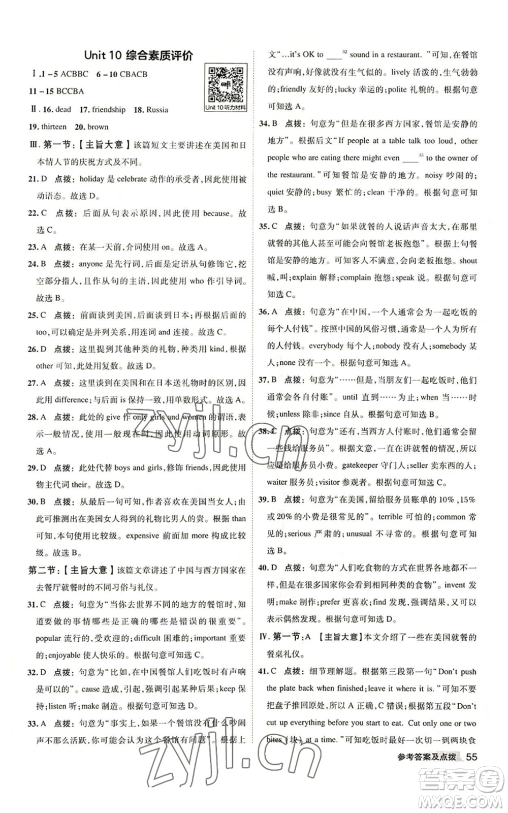 山西教育出版社2022秋季綜合應用創(chuàng)新題典中點提分練習冊九年級上冊英語人教版陜西專版參考答案