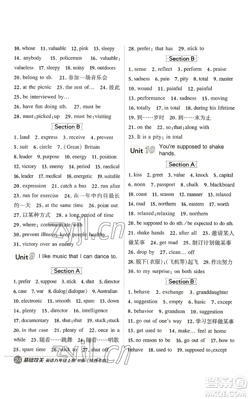 山西教育出版社2022秋季綜合應用創(chuàng)新題典中點提分練習冊九年級上冊英語人教版陜西專版參考答案