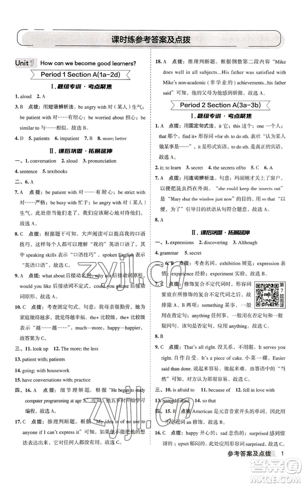 山西教育出版社2022秋季綜合應用創(chuàng)新題典中點提分練習冊九年級上冊英語人教版安徽專版參考答案