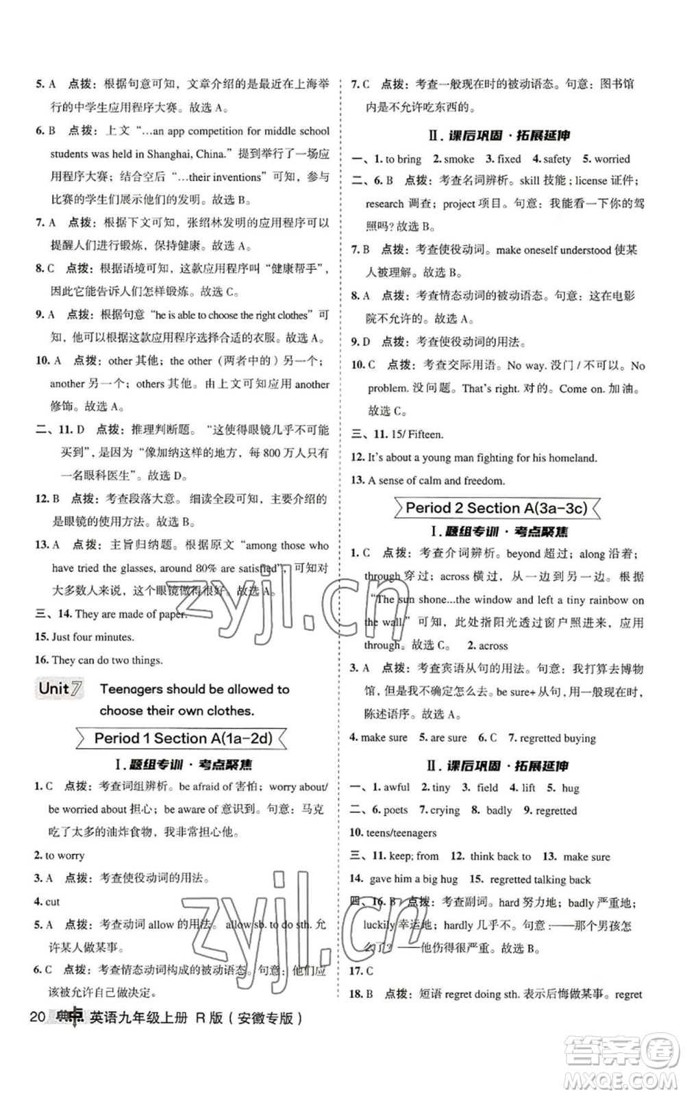 山西教育出版社2022秋季綜合應用創(chuàng)新題典中點提分練習冊九年級上冊英語人教版安徽專版參考答案