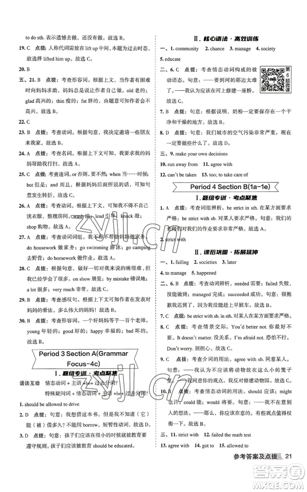 山西教育出版社2022秋季綜合應用創(chuàng)新題典中點提分練習冊九年級上冊英語人教版安徽專版參考答案