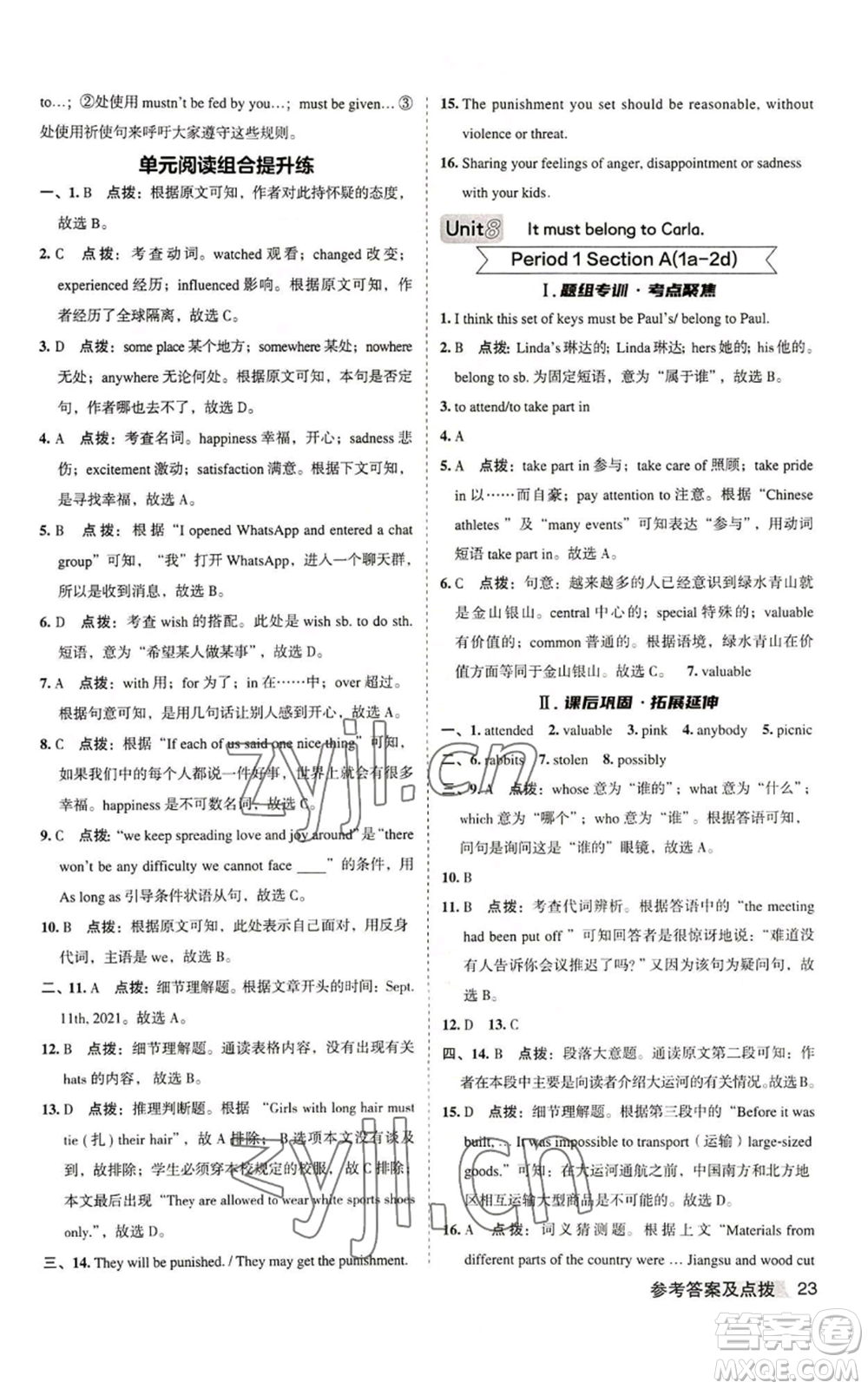 山西教育出版社2022秋季綜合應用創(chuàng)新題典中點提分練習冊九年級上冊英語人教版安徽專版參考答案