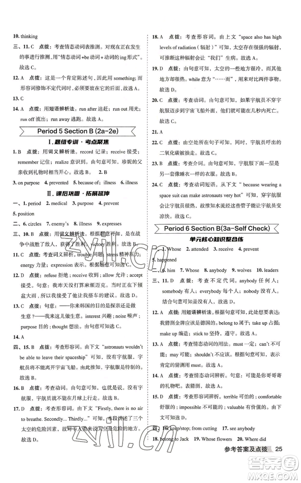 山西教育出版社2022秋季綜合應用創(chuàng)新題典中點提分練習冊九年級上冊英語人教版安徽專版參考答案