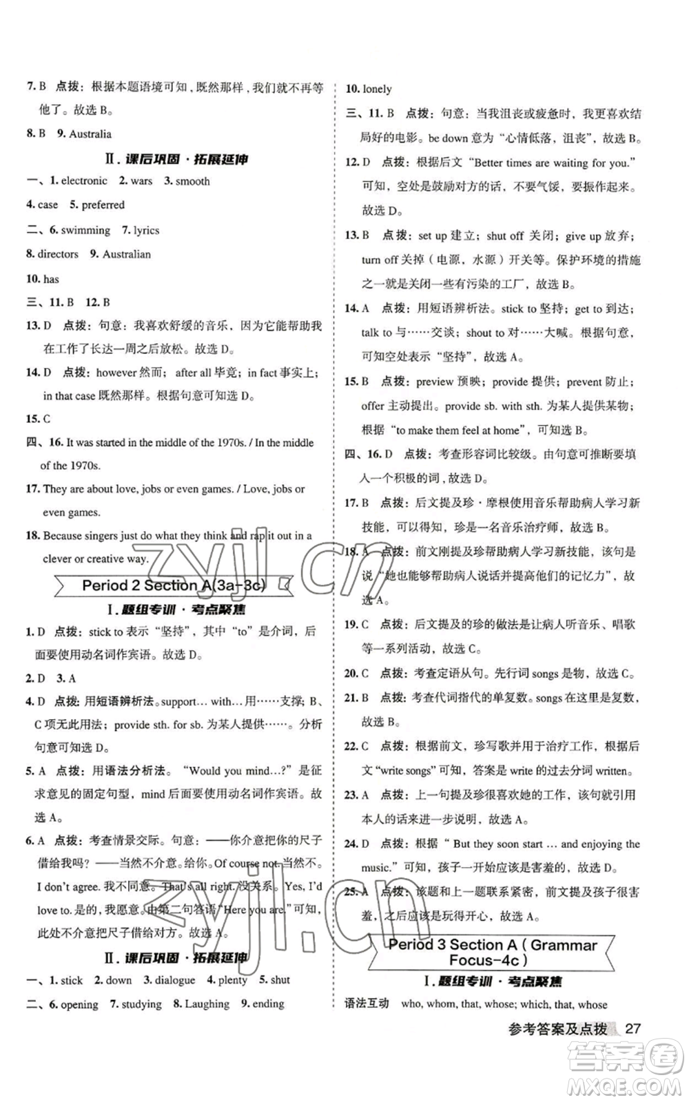 山西教育出版社2022秋季綜合應用創(chuàng)新題典中點提分練習冊九年級上冊英語人教版安徽專版參考答案