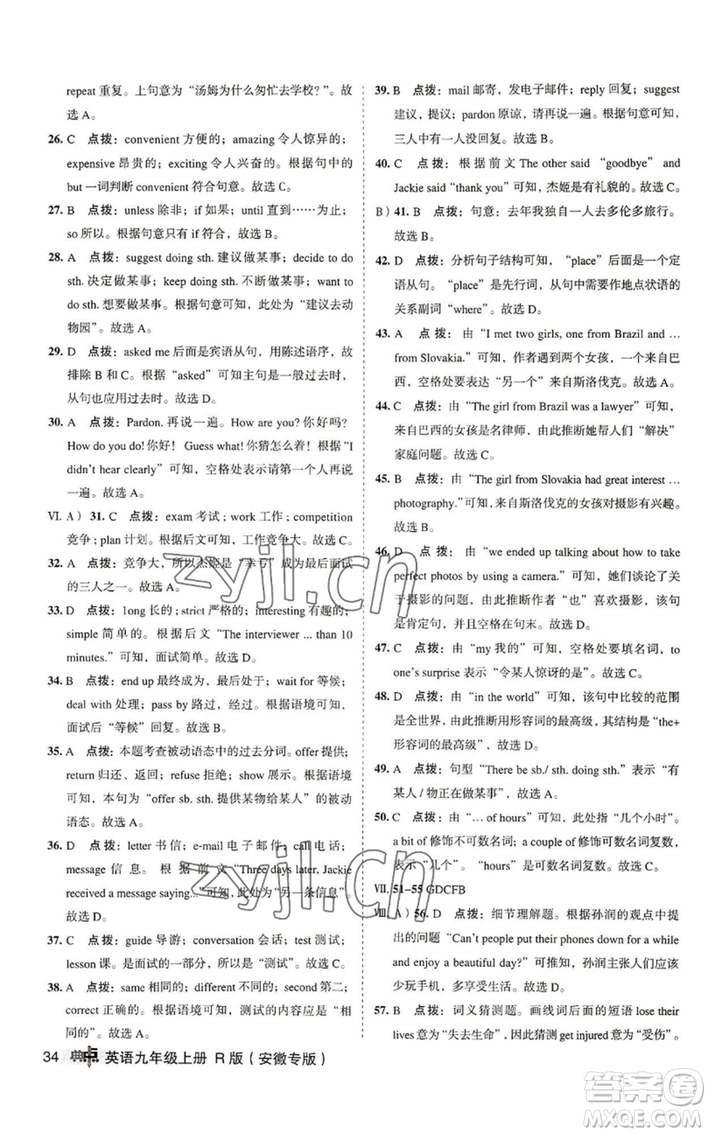 山西教育出版社2022秋季綜合應用創(chuàng)新題典中點提分練習冊九年級上冊英語人教版安徽專版參考答案