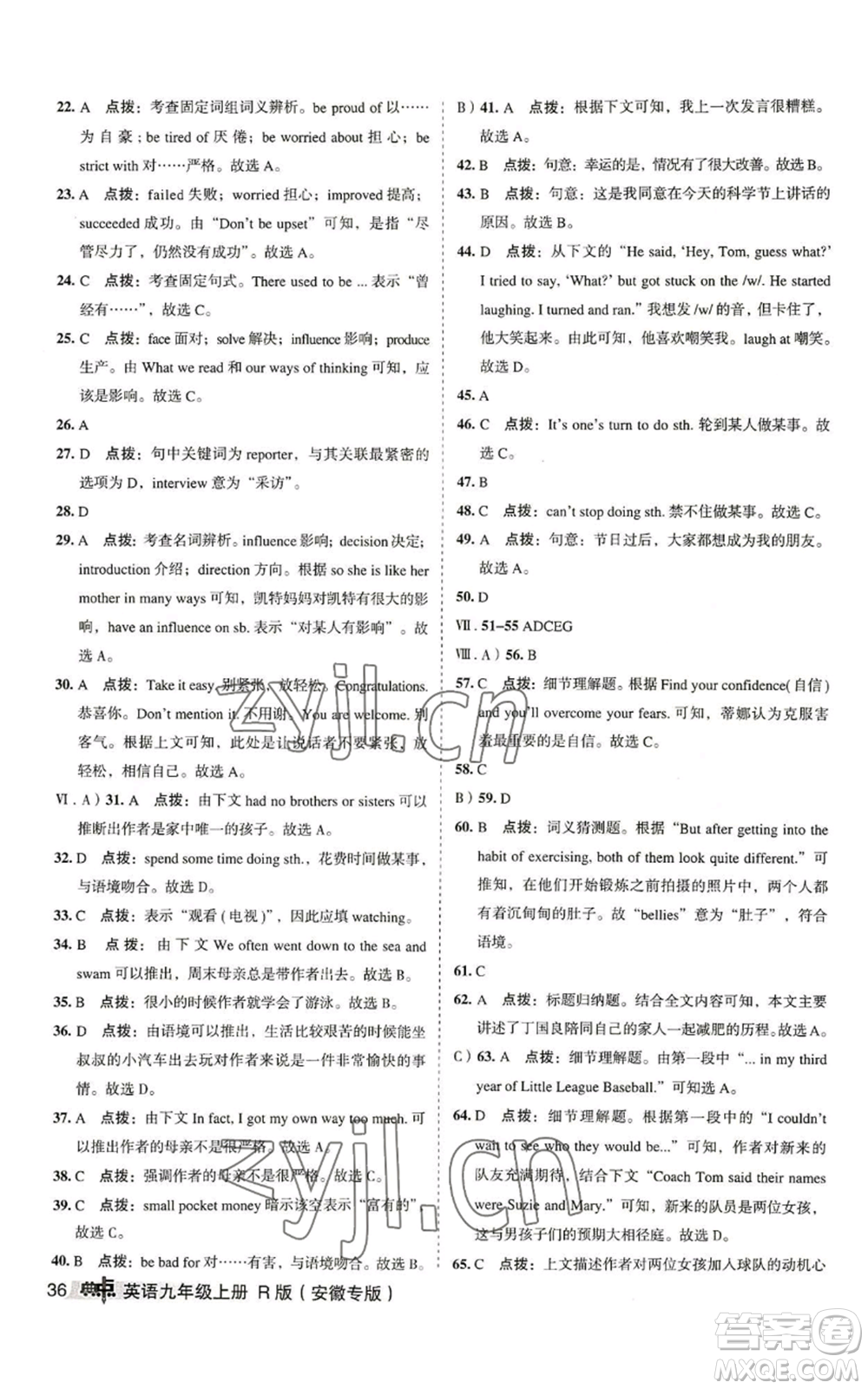 山西教育出版社2022秋季綜合應用創(chuàng)新題典中點提分練習冊九年級上冊英語人教版安徽專版參考答案