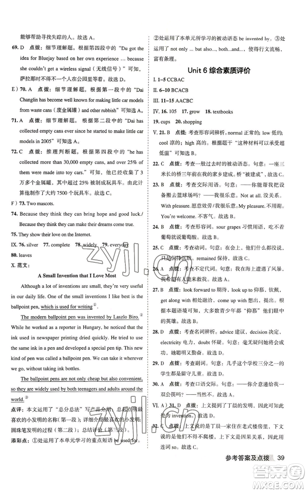 山西教育出版社2022秋季綜合應用創(chuàng)新題典中點提分練習冊九年級上冊英語人教版安徽專版參考答案