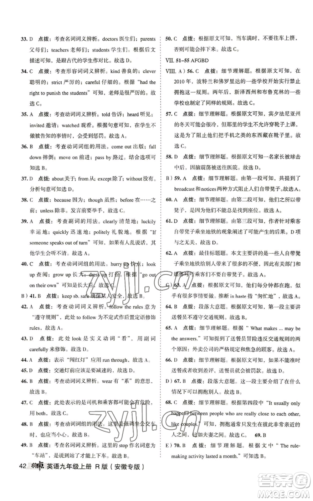 山西教育出版社2022秋季綜合應用創(chuàng)新題典中點提分練習冊九年級上冊英語人教版安徽專版參考答案