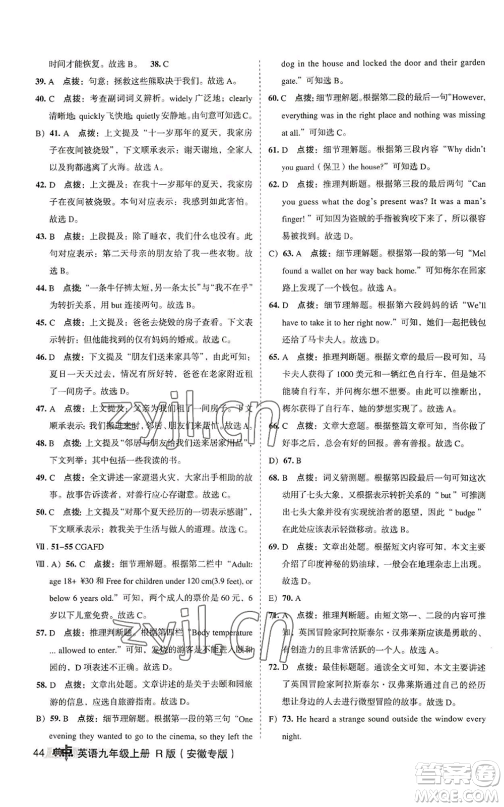 山西教育出版社2022秋季綜合應用創(chuàng)新題典中點提分練習冊九年級上冊英語人教版安徽專版參考答案