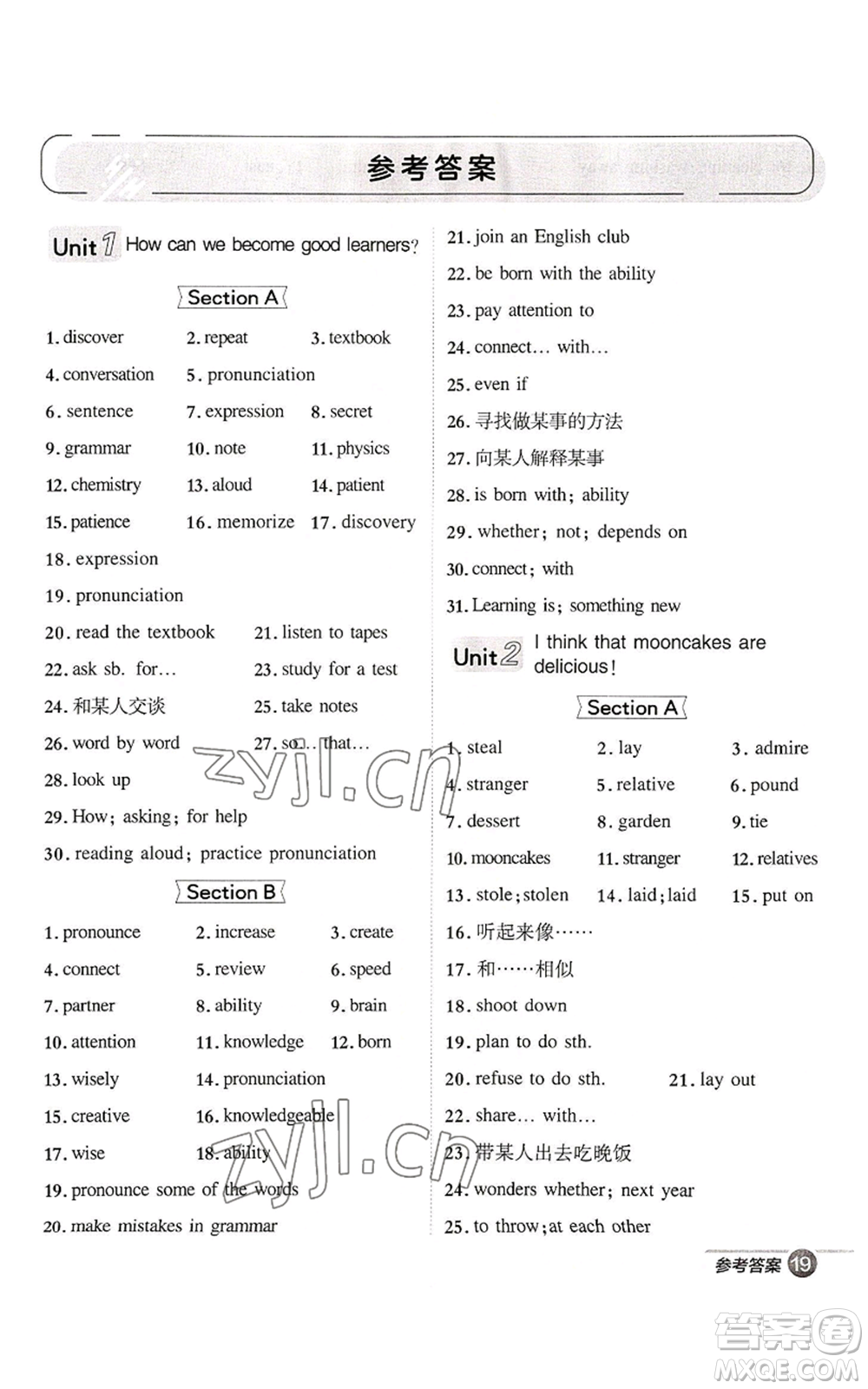 山西教育出版社2022秋季綜合應用創(chuàng)新題典中點提分練習冊九年級上冊英語人教版安徽專版參考答案