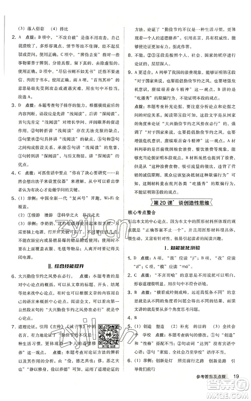 吉林教育出版社2022秋季綜合應(yīng)用創(chuàng)新題典中點提分練習(xí)冊九年級語文人教版安徽專版參考答案