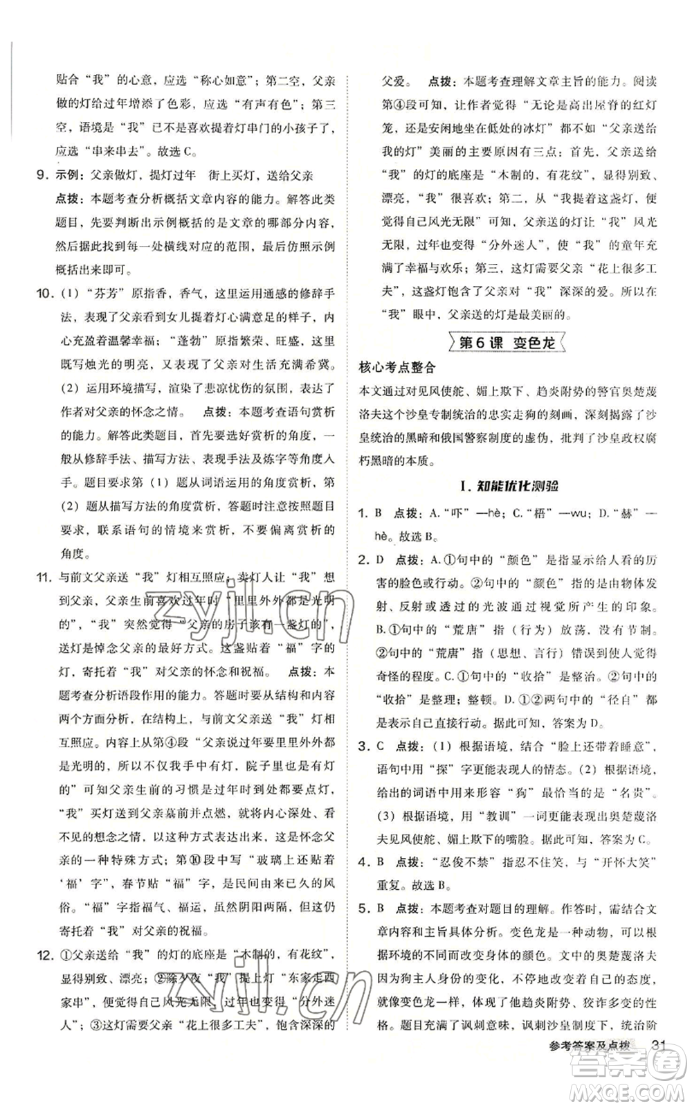 吉林教育出版社2022秋季綜合應(yīng)用創(chuàng)新題典中點提分練習(xí)冊九年級語文人教版安徽專版參考答案