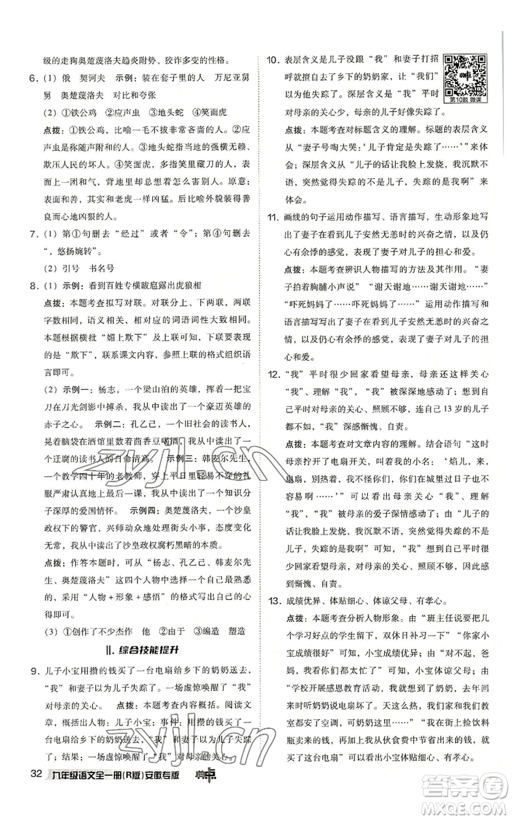 吉林教育出版社2022秋季綜合應(yīng)用創(chuàng)新題典中點提分練習(xí)冊九年級語文人教版安徽專版參考答案