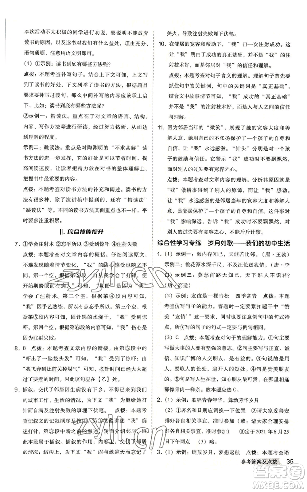 吉林教育出版社2022秋季綜合應(yīng)用創(chuàng)新題典中點提分練習(xí)冊九年級語文人教版安徽專版參考答案