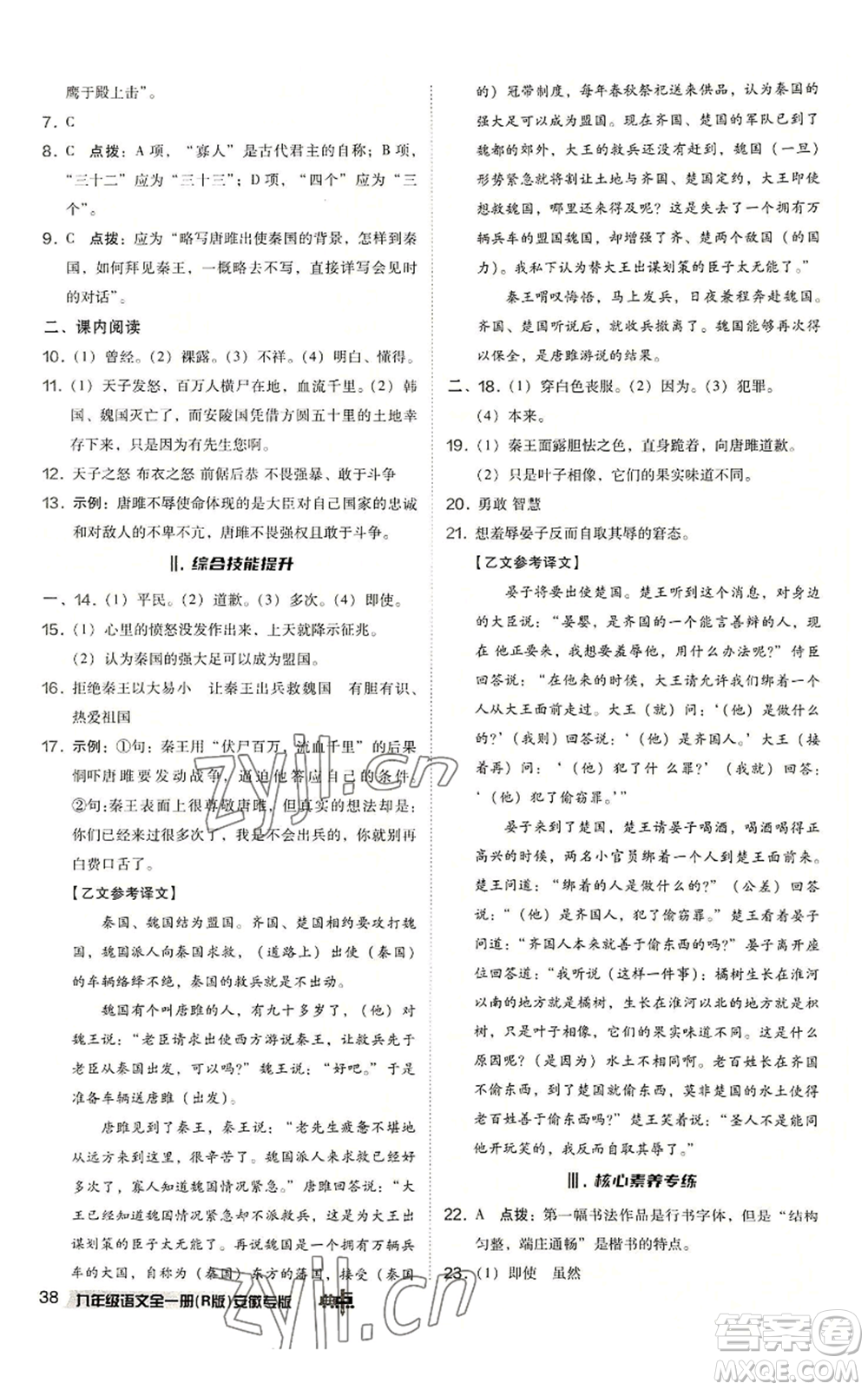 吉林教育出版社2022秋季綜合應(yīng)用創(chuàng)新題典中點提分練習(xí)冊九年級語文人教版安徽專版參考答案