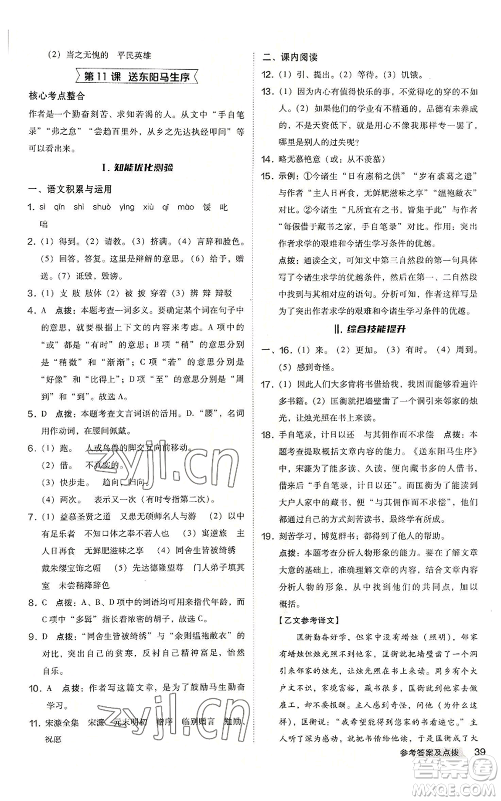 吉林教育出版社2022秋季綜合應(yīng)用創(chuàng)新題典中點提分練習(xí)冊九年級語文人教版安徽專版參考答案