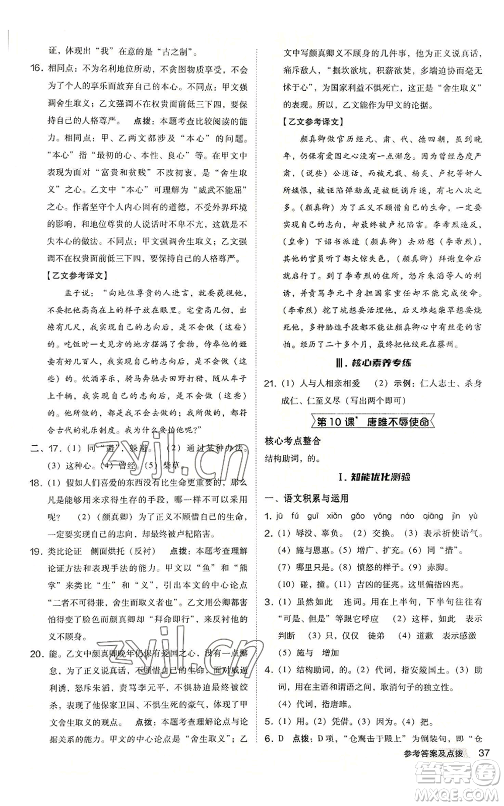 吉林教育出版社2022秋季綜合應(yīng)用創(chuàng)新題典中點提分練習(xí)冊九年級語文人教版安徽專版參考答案