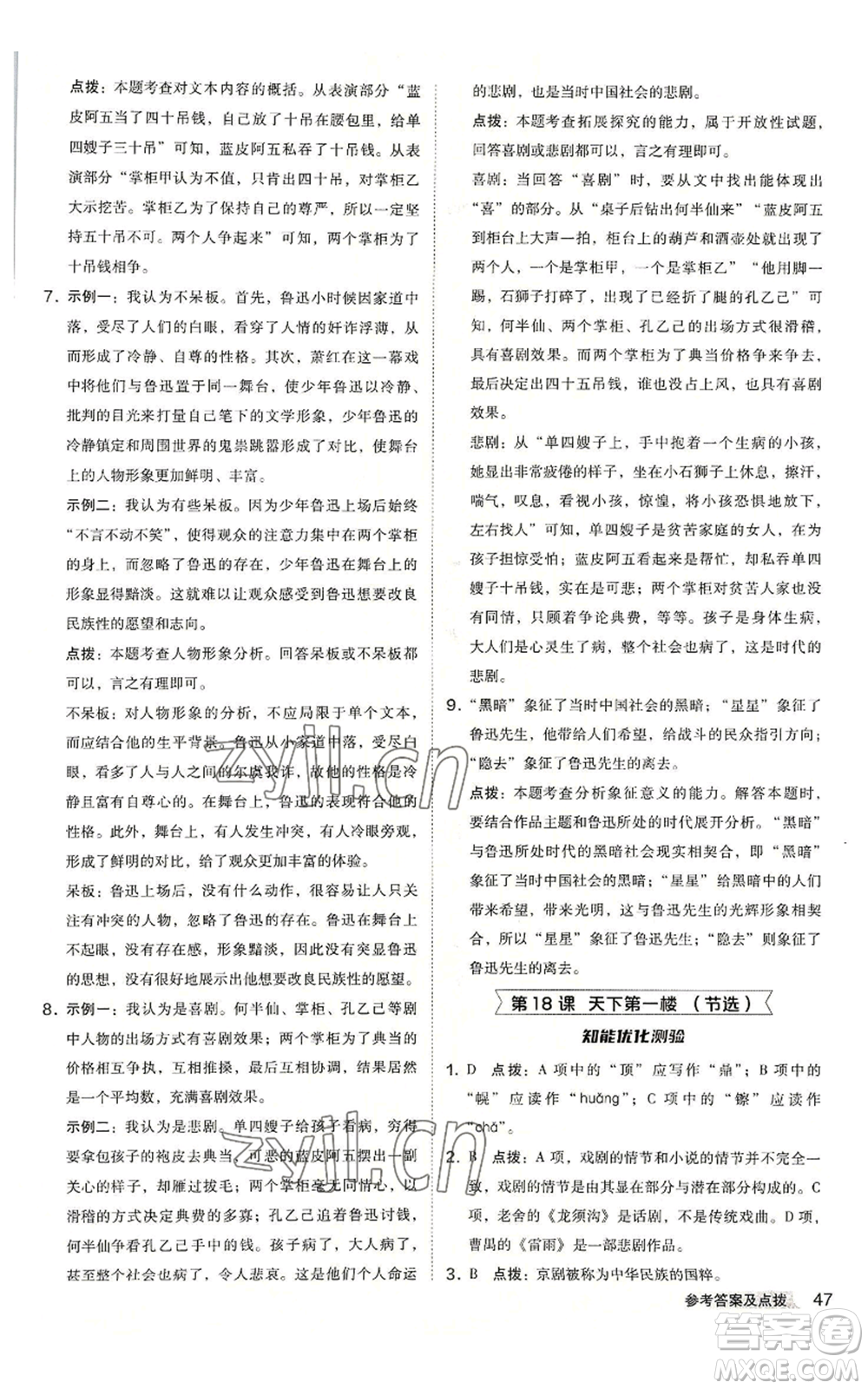 吉林教育出版社2022秋季綜合應(yīng)用創(chuàng)新題典中點提分練習(xí)冊九年級語文人教版安徽專版參考答案