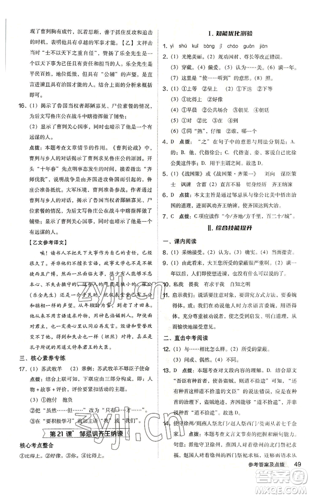 吉林教育出版社2022秋季綜合應(yīng)用創(chuàng)新題典中點提分練習(xí)冊九年級語文人教版安徽專版參考答案