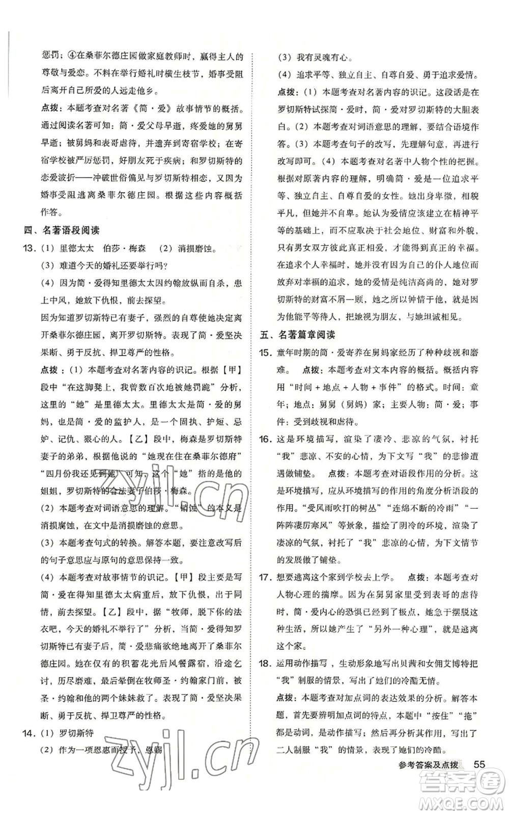 吉林教育出版社2022秋季綜合應(yīng)用創(chuàng)新題典中點提分練習(xí)冊九年級語文人教版安徽專版參考答案