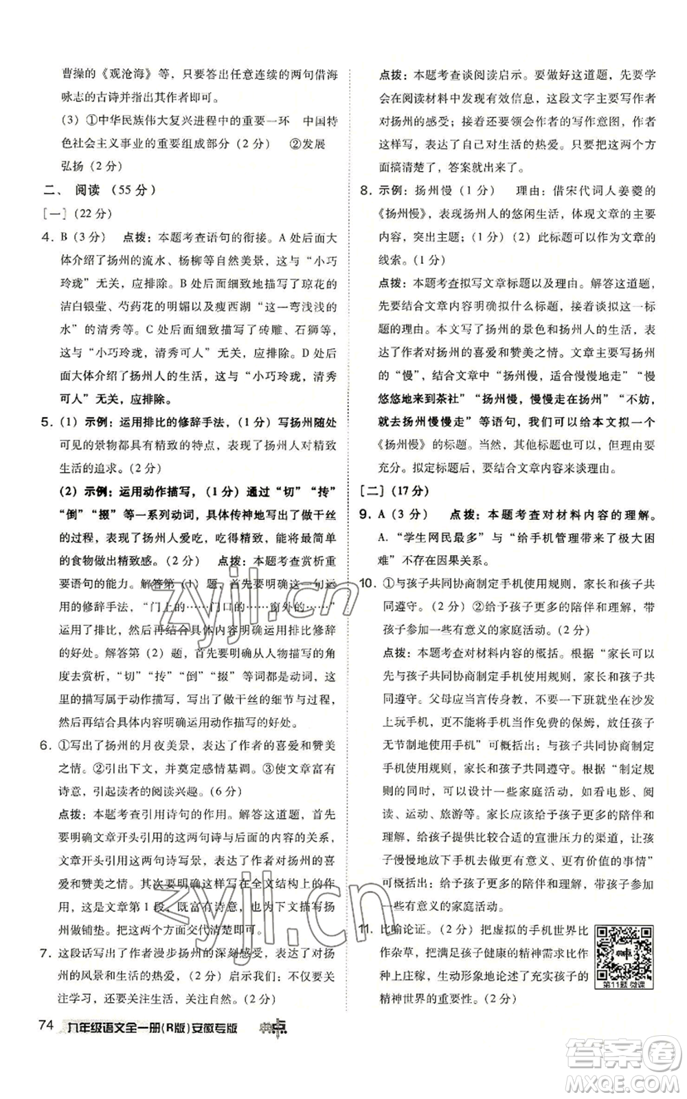 吉林教育出版社2022秋季綜合應(yīng)用創(chuàng)新題典中點提分練習(xí)冊九年級語文人教版安徽專版參考答案