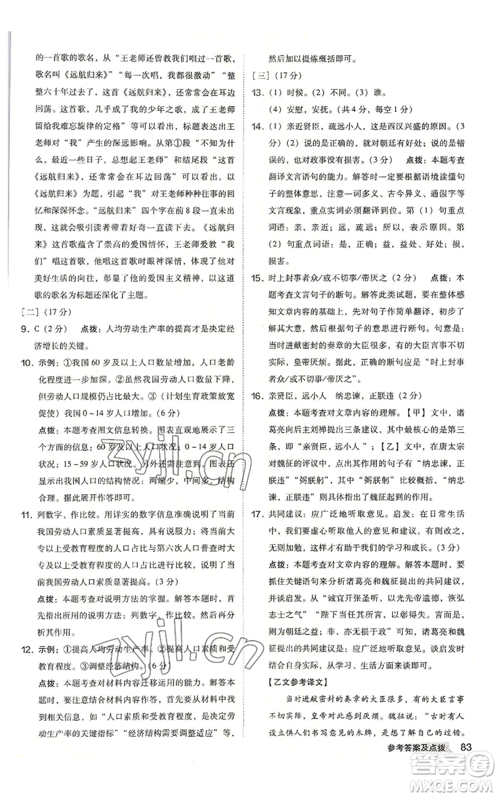 吉林教育出版社2022秋季綜合應(yīng)用創(chuàng)新題典中點提分練習(xí)冊九年級語文人教版安徽專版參考答案