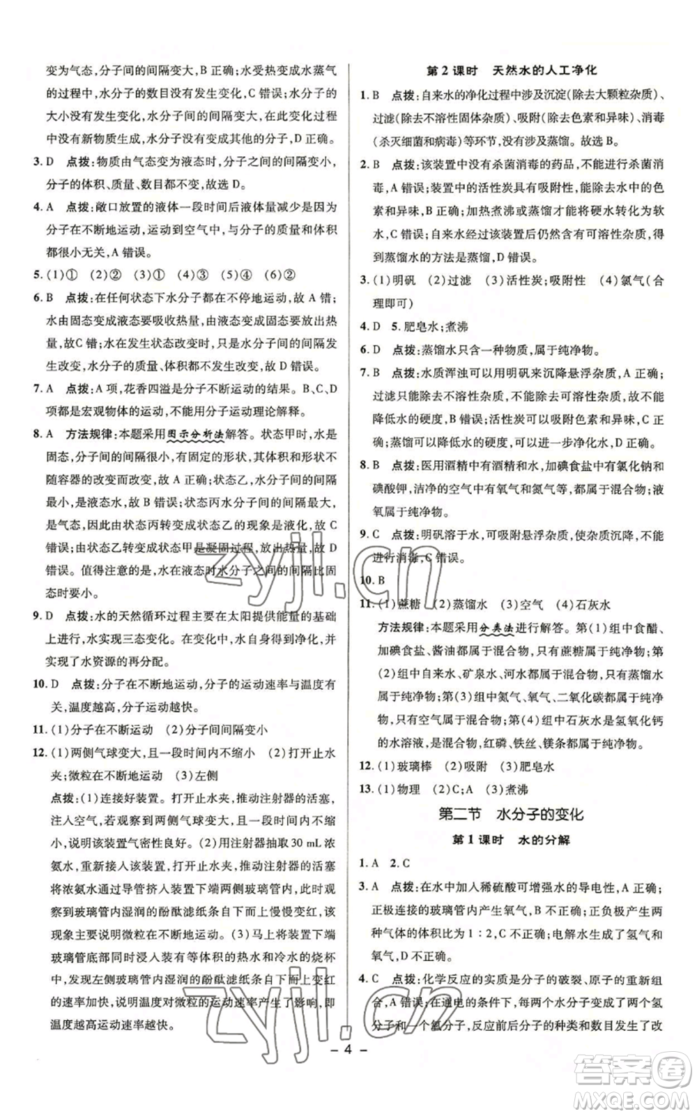 陜西人民教育出版社2022秋季綜合應(yīng)用創(chuàng)新題典中點(diǎn)提分練習(xí)冊(cè)九年級(jí)上冊(cè)化學(xué)魯教版參考答案