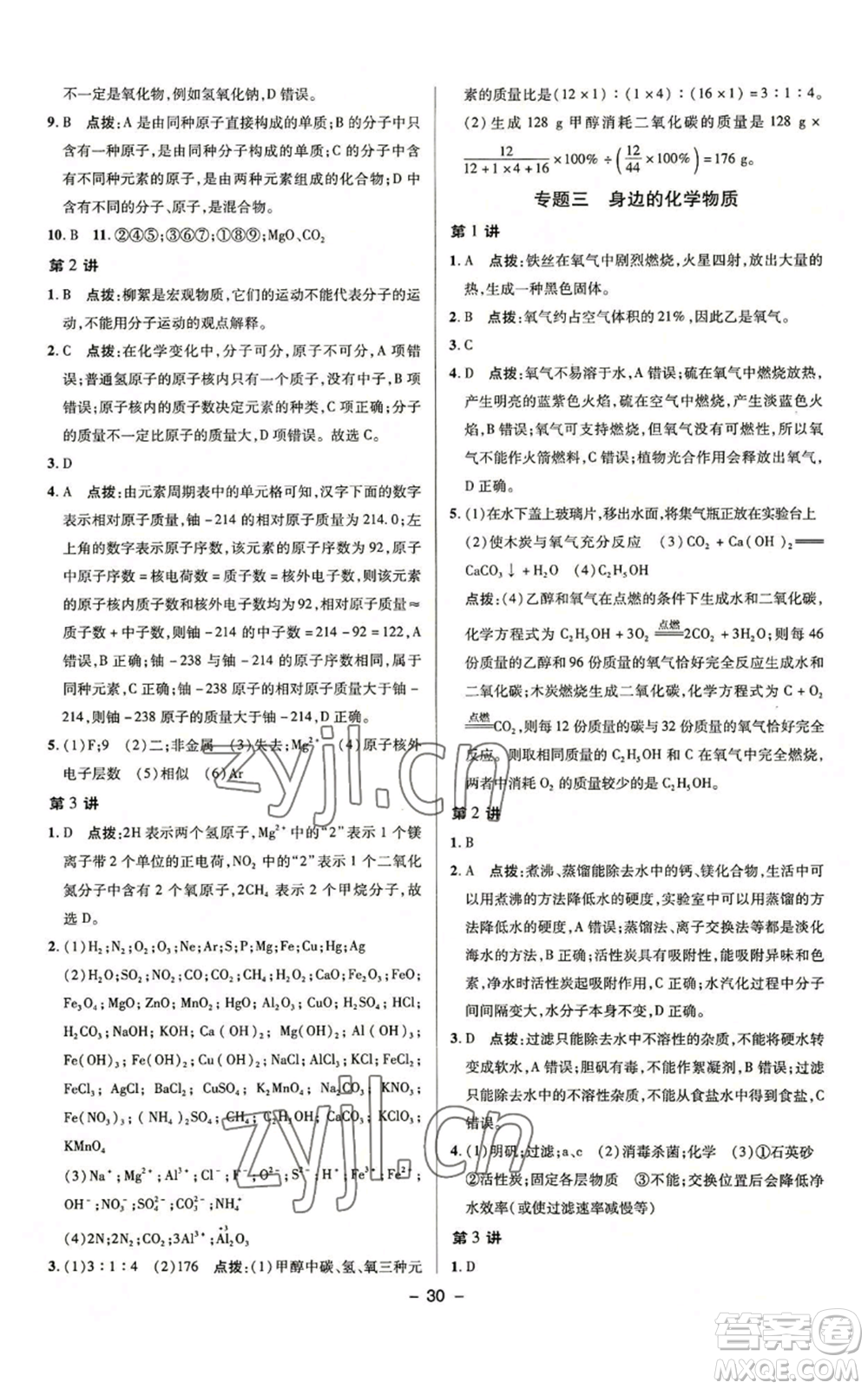 陜西人民教育出版社2022秋季綜合應(yīng)用創(chuàng)新題典中點(diǎn)提分練習(xí)冊(cè)九年級(jí)上冊(cè)化學(xué)魯教版參考答案