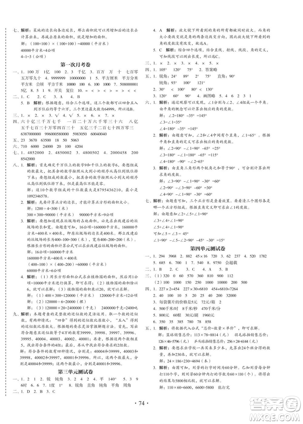 云南美術出版社2022啟迪全優(yōu)卷數(shù)學四年級上冊人教版答案