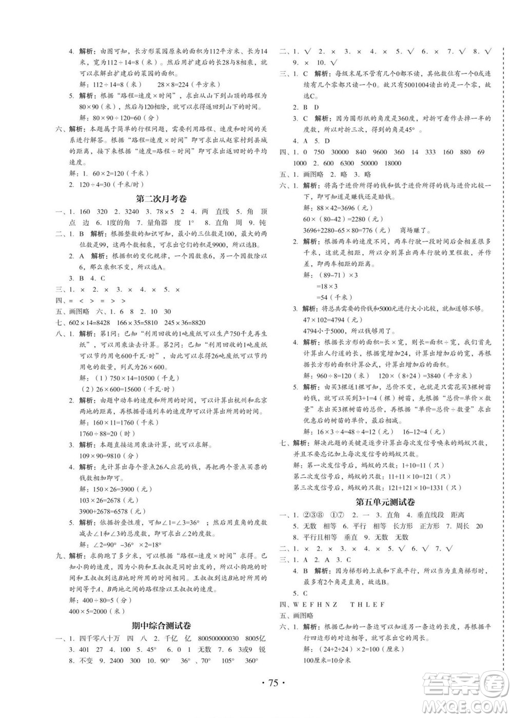 云南美術出版社2022啟迪全優(yōu)卷數(shù)學四年級上冊人教版答案