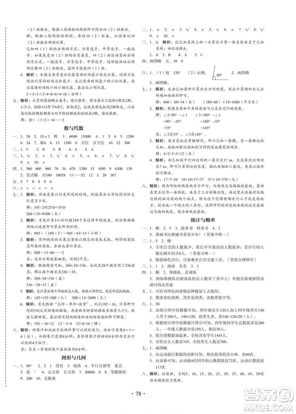 云南美術出版社2022啟迪全優(yōu)卷數(shù)學四年級上冊人教版答案