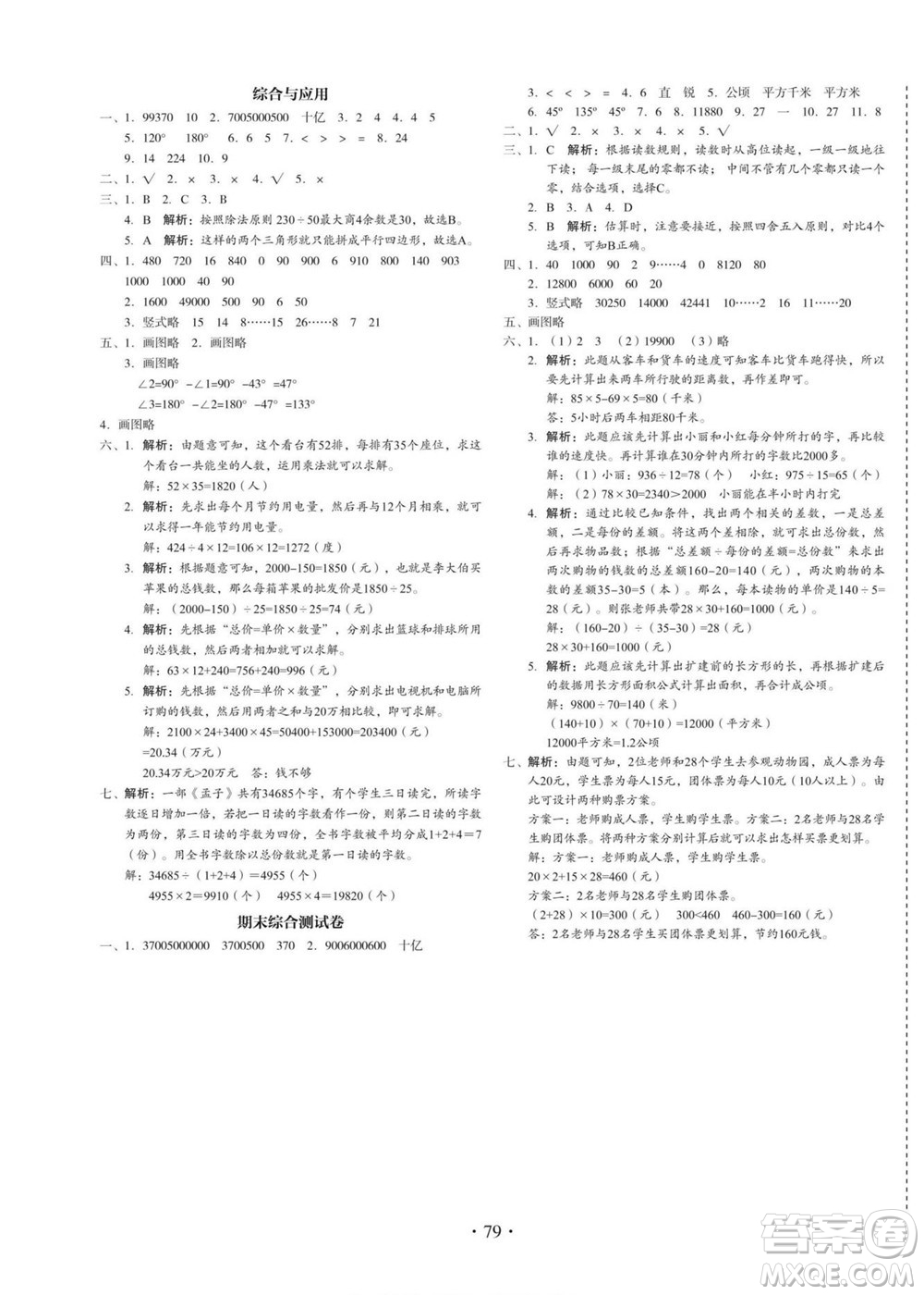 云南美術出版社2022啟迪全優(yōu)卷數(shù)學四年級上冊人教版答案