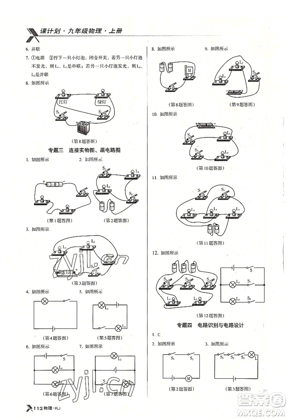 廣東經(jīng)濟(jì)出版社2022全優(yōu)點(diǎn)練課計劃九年級物理上冊RJ人教版答案