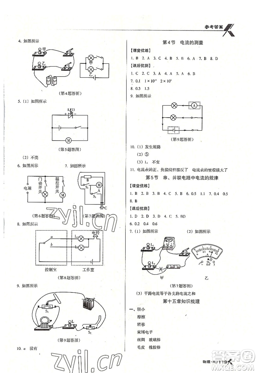 廣東經(jīng)濟(jì)出版社2022全優(yōu)點(diǎn)練課計劃九年級物理上冊RJ人教版答案