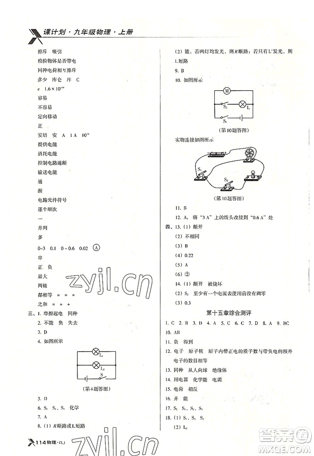 廣東經(jīng)濟(jì)出版社2022全優(yōu)點(diǎn)練課計劃九年級物理上冊RJ人教版答案