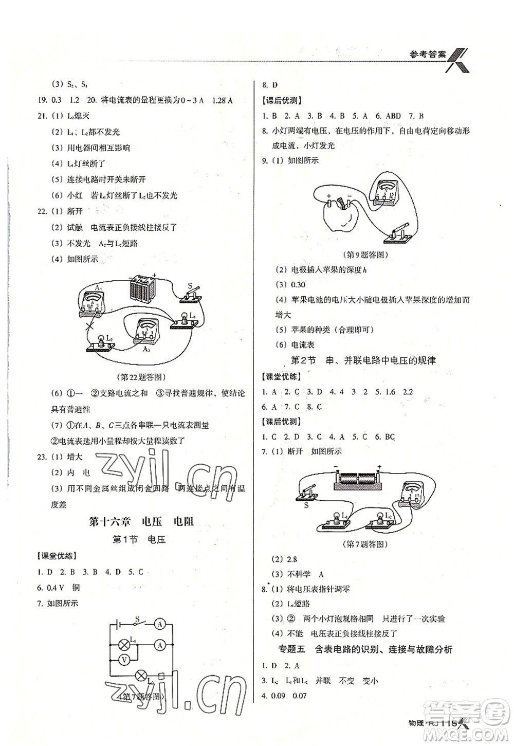 廣東經(jīng)濟(jì)出版社2022全優(yōu)點(diǎn)練課計劃九年級物理上冊RJ人教版答案