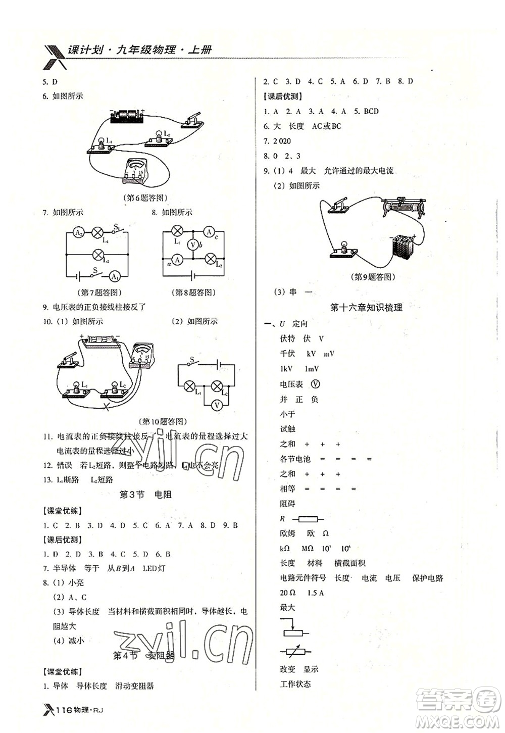 廣東經(jīng)濟(jì)出版社2022全優(yōu)點(diǎn)練課計劃九年級物理上冊RJ人教版答案