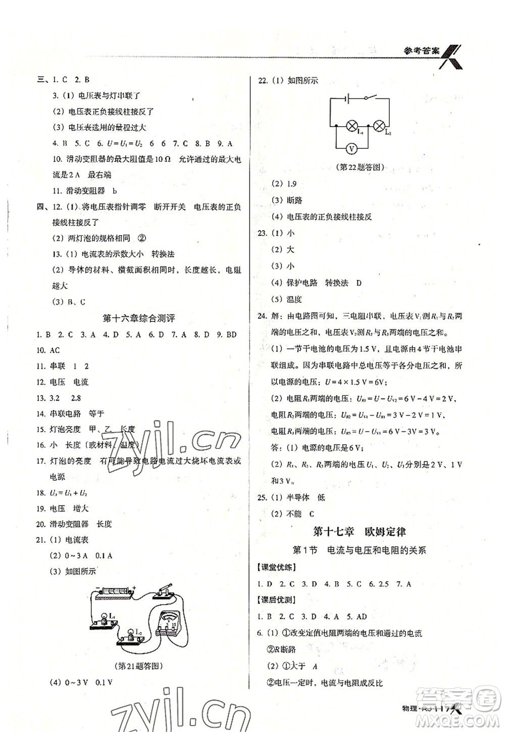 廣東經(jīng)濟(jì)出版社2022全優(yōu)點(diǎn)練課計劃九年級物理上冊RJ人教版答案