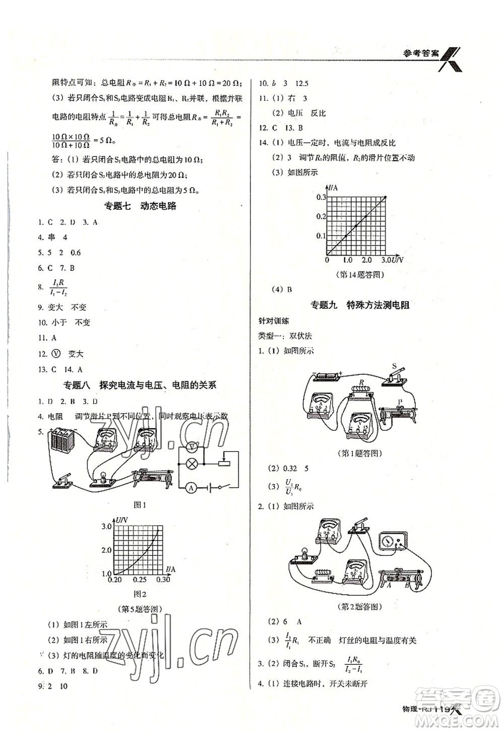 廣東經(jīng)濟(jì)出版社2022全優(yōu)點(diǎn)練課計劃九年級物理上冊RJ人教版答案