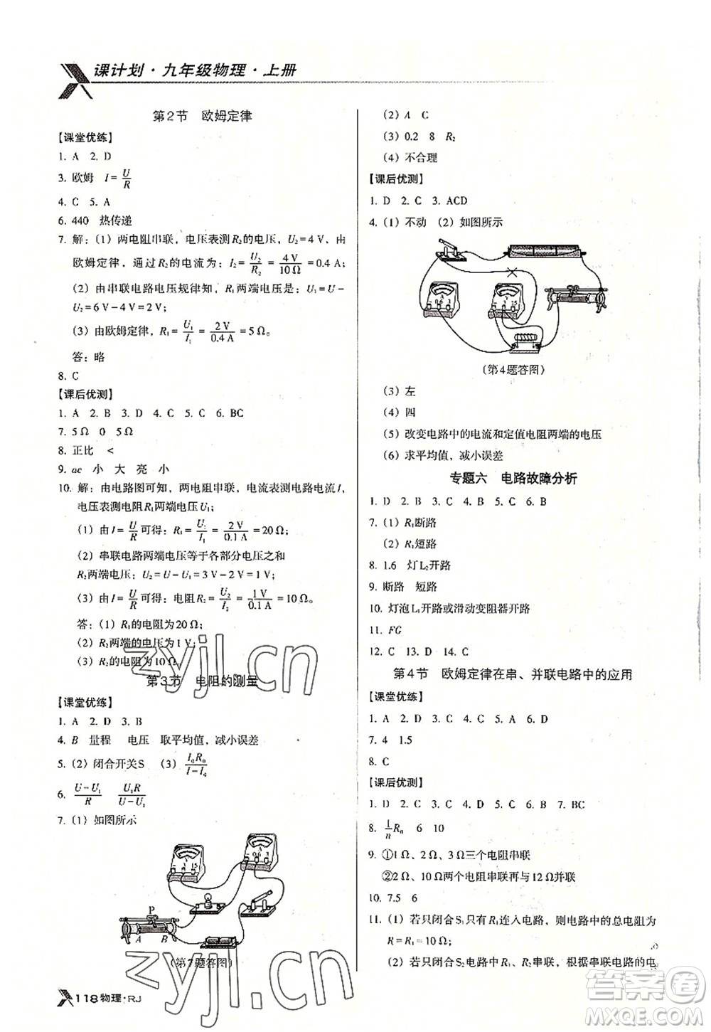 廣東經(jīng)濟(jì)出版社2022全優(yōu)點(diǎn)練課計劃九年級物理上冊RJ人教版答案