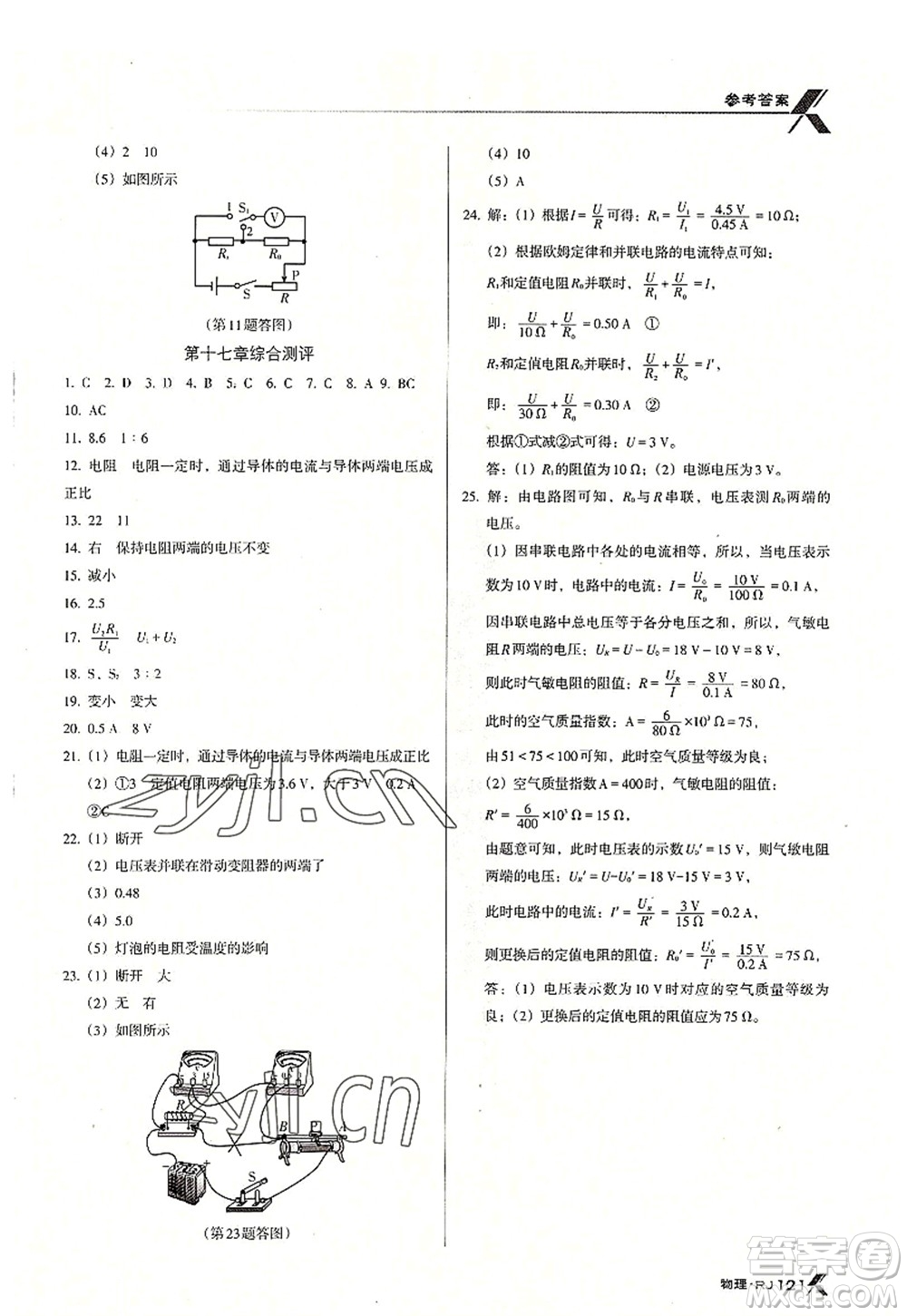 廣東經(jīng)濟(jì)出版社2022全優(yōu)點(diǎn)練課計劃九年級物理上冊RJ人教版答案