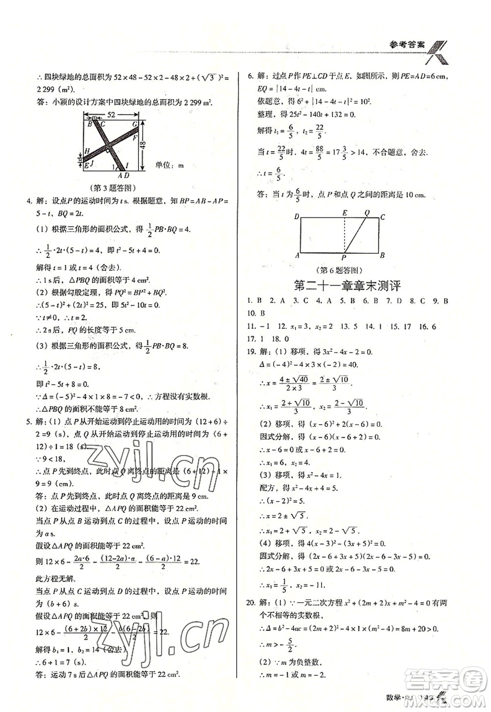 廣東經(jīng)濟(jì)出版社2022全優(yōu)點(diǎn)練課計(jì)劃九年級(jí)數(shù)學(xué)上冊(cè)RJ人教版答案