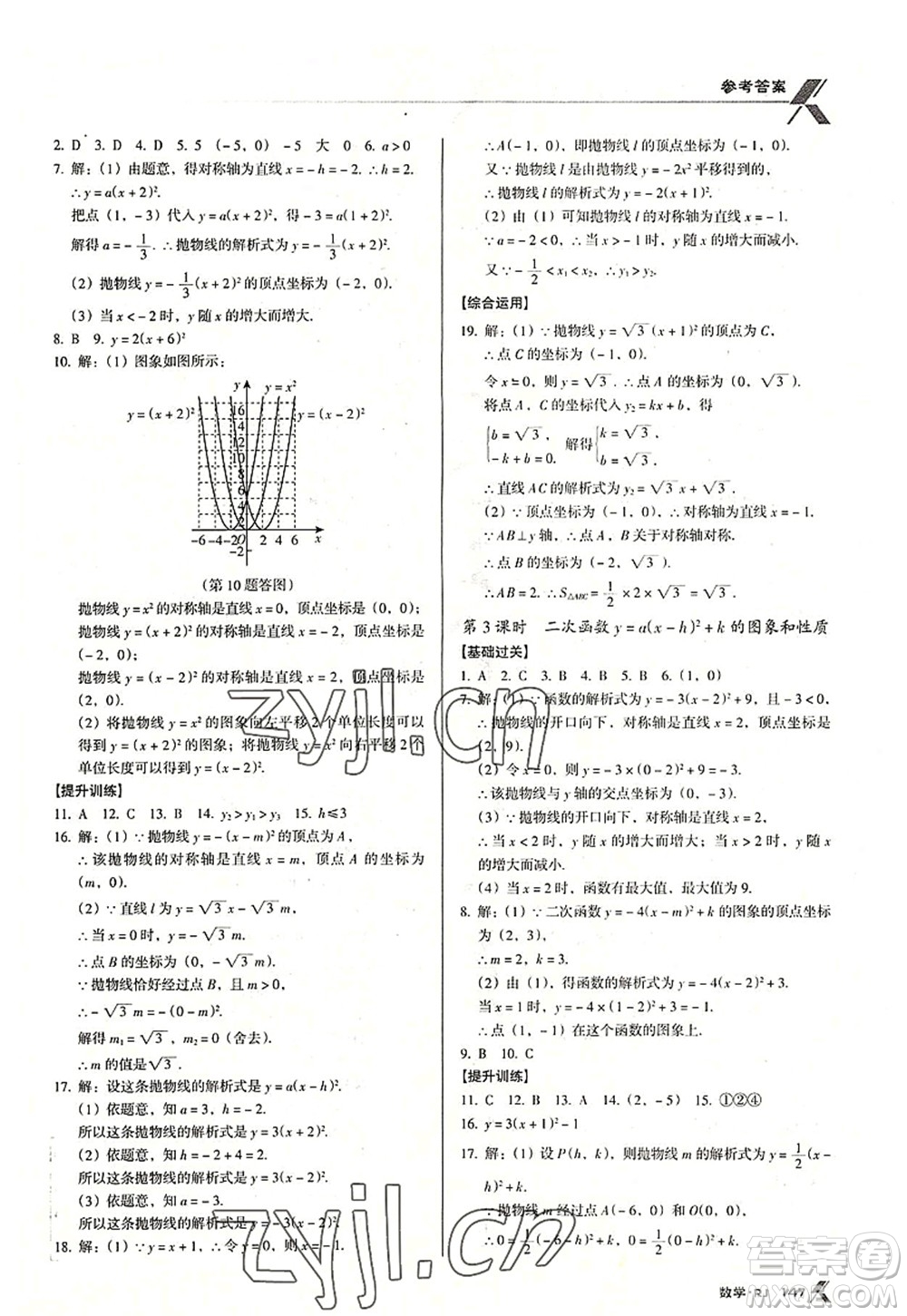 廣東經(jīng)濟(jì)出版社2022全優(yōu)點(diǎn)練課計(jì)劃九年級(jí)數(shù)學(xué)上冊(cè)RJ人教版答案