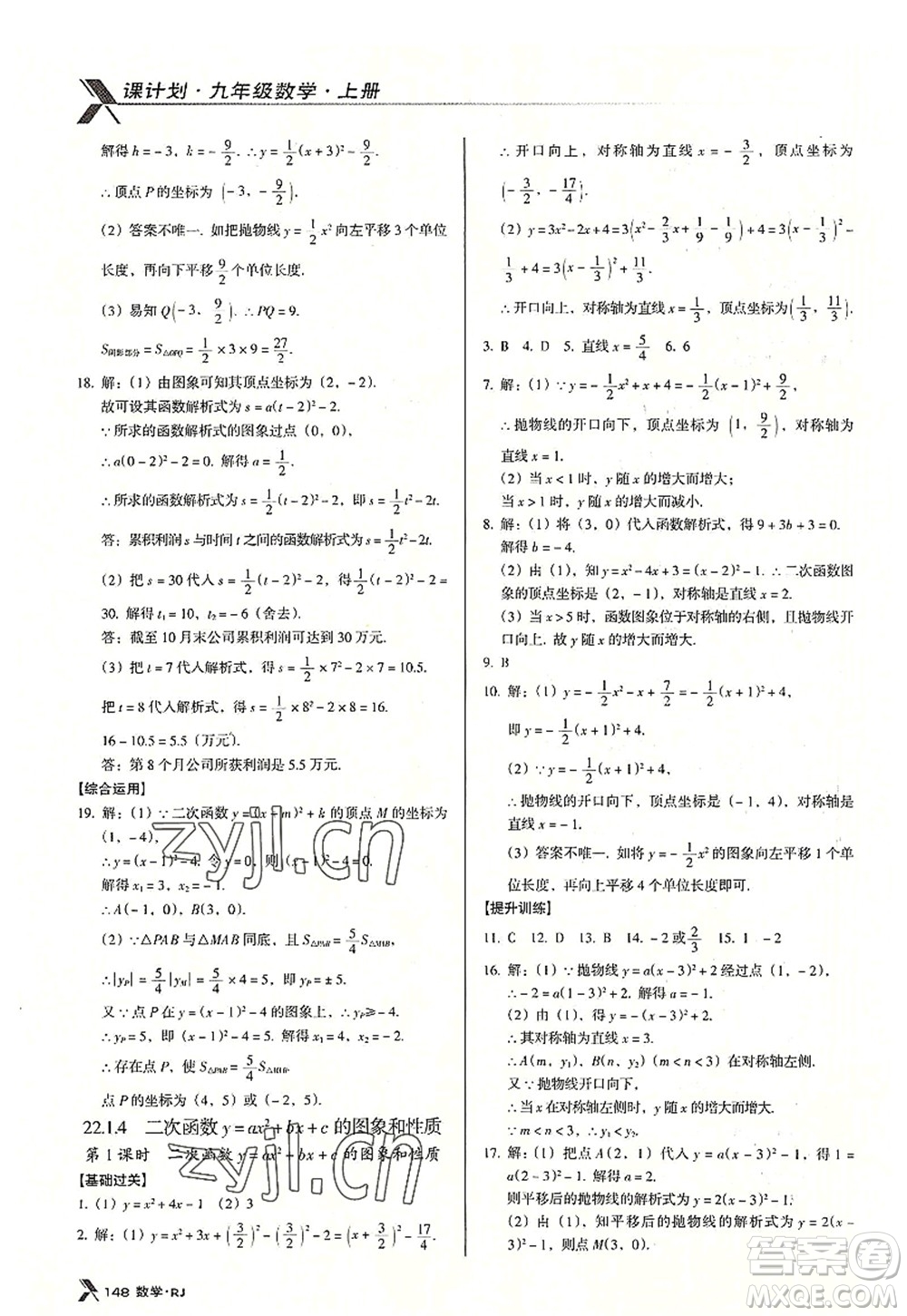 廣東經(jīng)濟(jì)出版社2022全優(yōu)點(diǎn)練課計(jì)劃九年級(jí)數(shù)學(xué)上冊(cè)RJ人教版答案