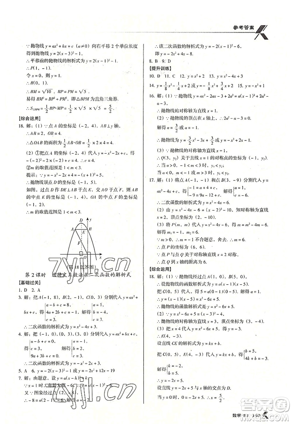 廣東經(jīng)濟(jì)出版社2022全優(yōu)點(diǎn)練課計(jì)劃九年級(jí)數(shù)學(xué)上冊(cè)RJ人教版答案